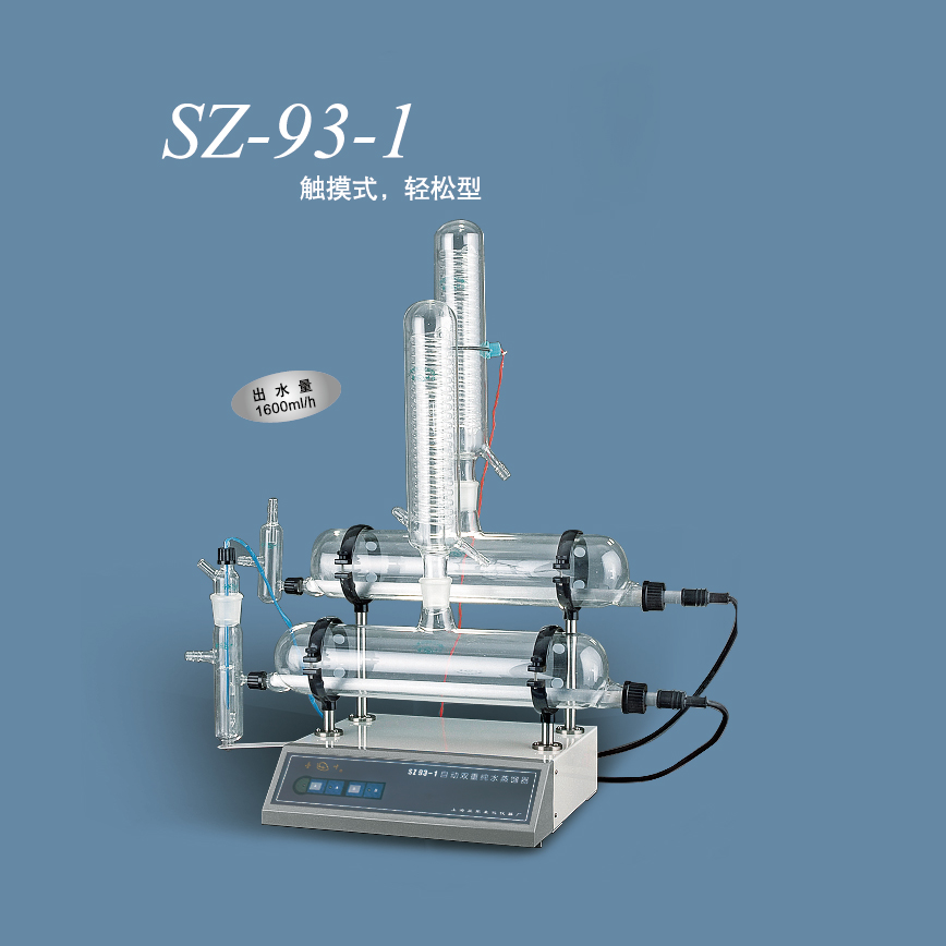 上海亚荣SZ-93-1自动纯水蒸馏器